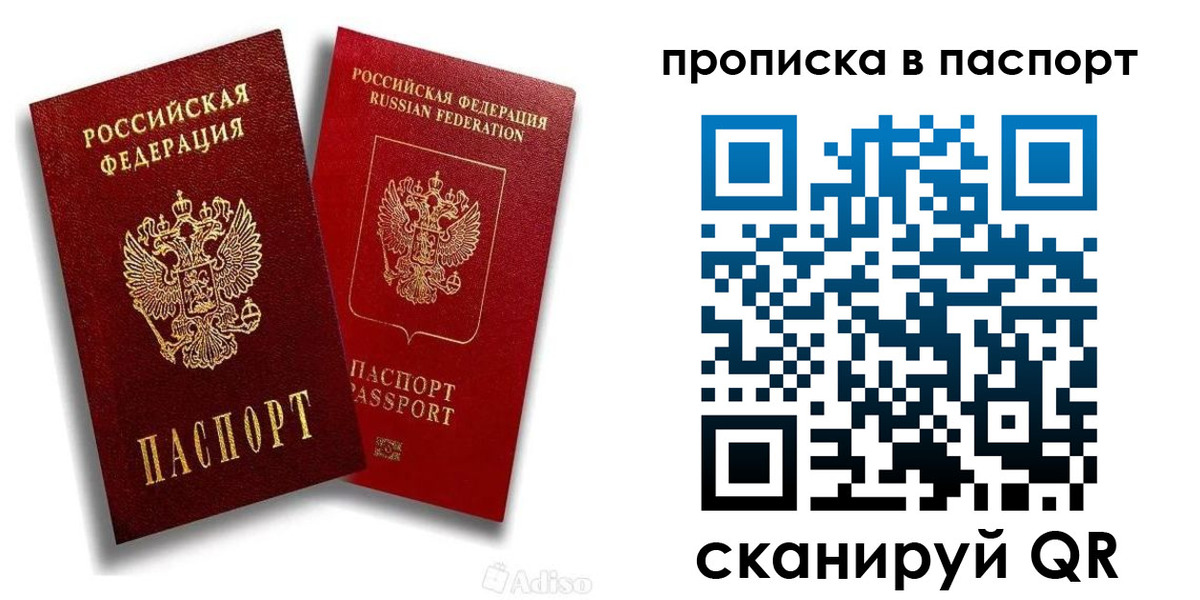прописка паспорт в Приозерске