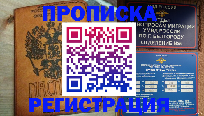 прописка для работы в Приозерске